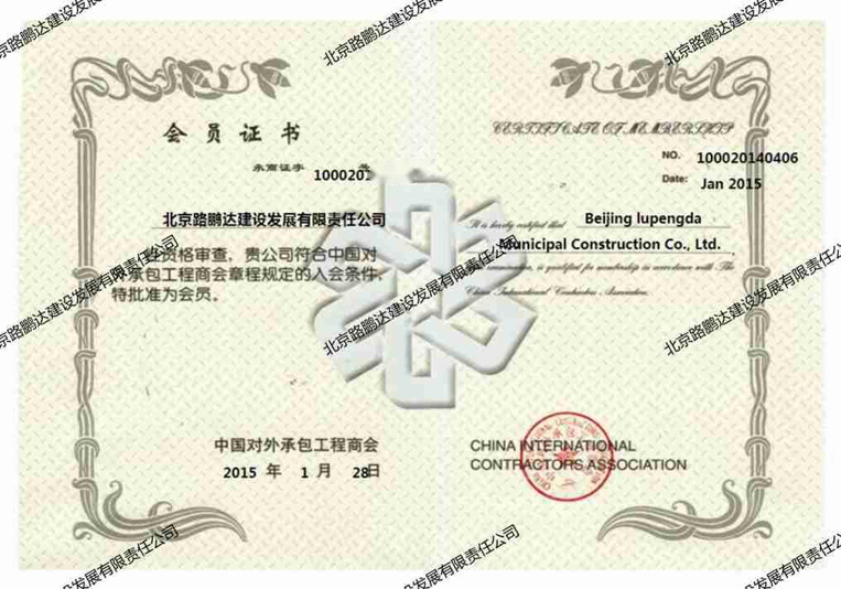 中國(guó)對(duì)外承包工程商會(huì)會(huì)員單位