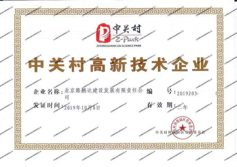 中關(guān)村高新技術(shù)企業(yè)