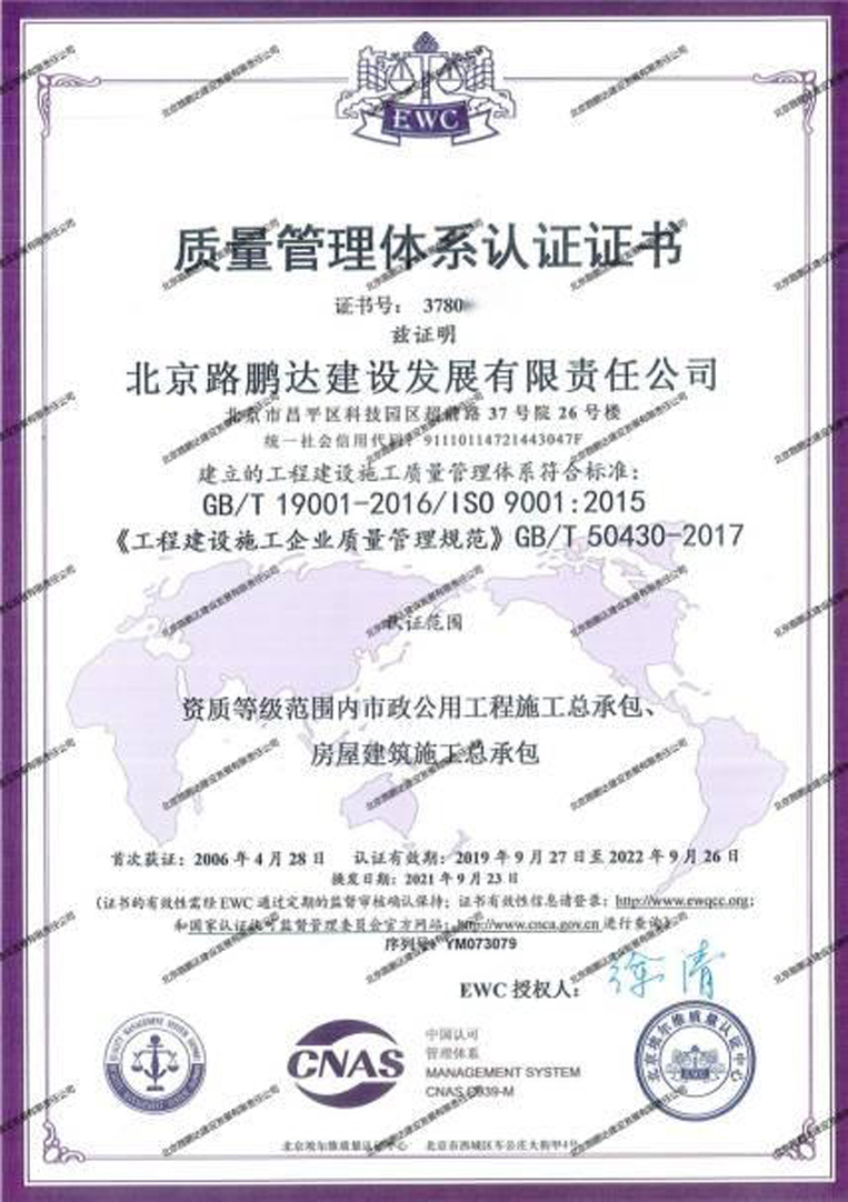 質(zhì)量管理體系認(rèn)證證書