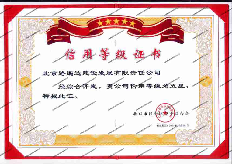 信用等級(jí)證書