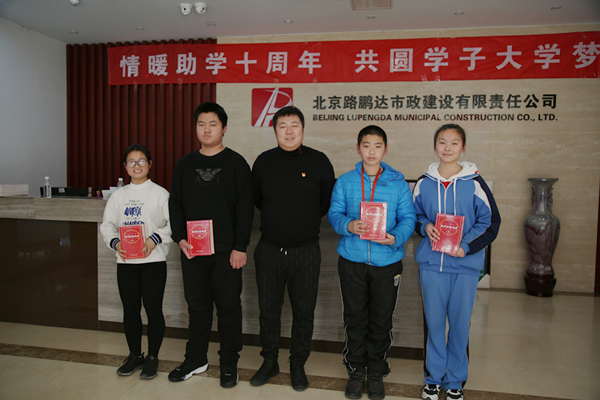 情暖助學十周年·共圓學子大學夢