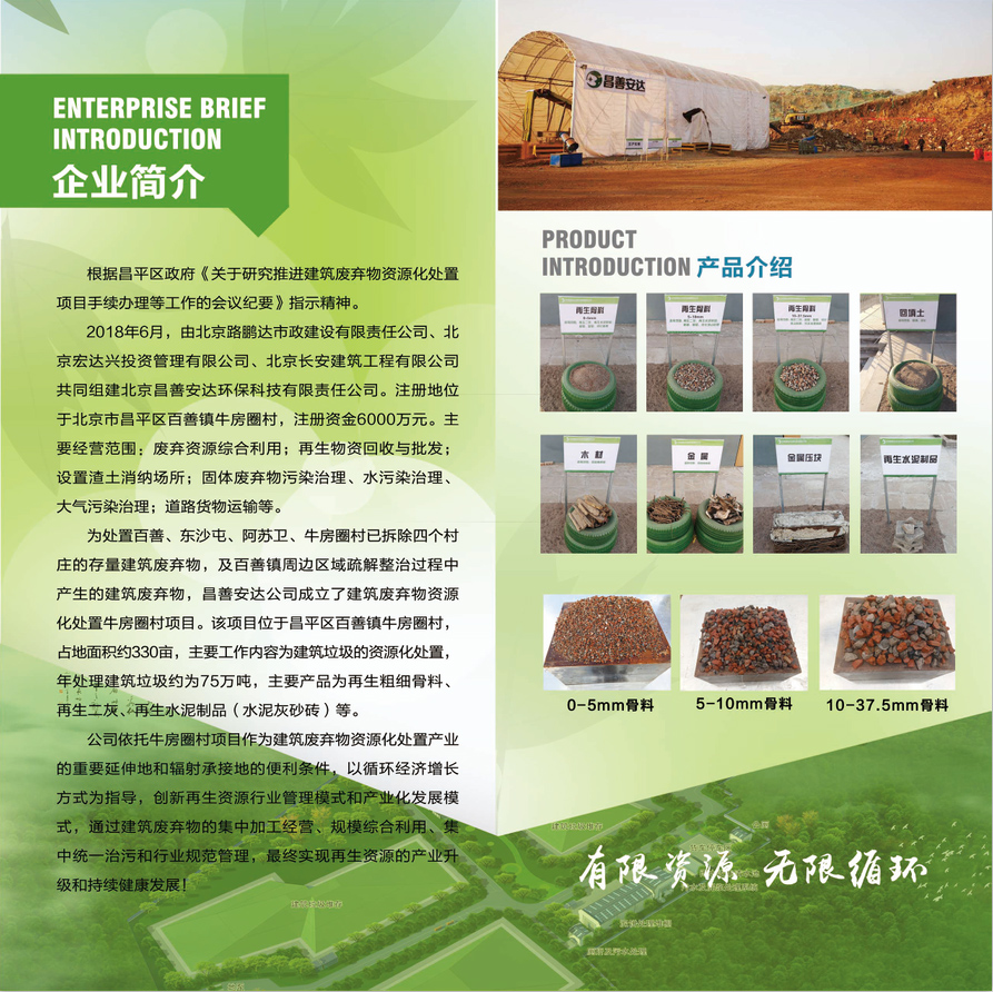 北京昌善安達環保科技有限責任公司