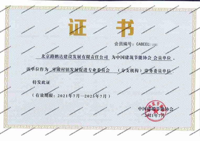 零碳村鎮(zhèn)發(fā)展促進專業(yè)委員會