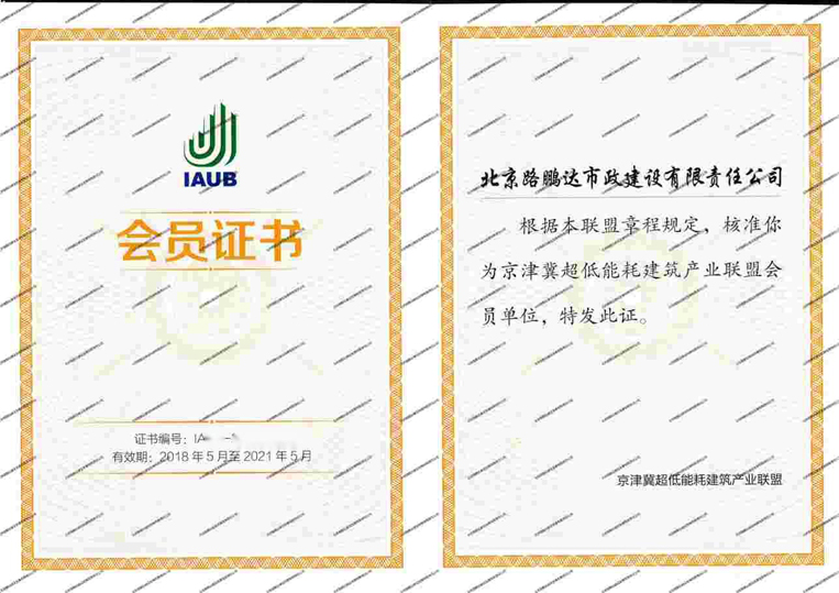 京津冀超低能耗建建筑產(chǎn)業(yè)聯(lián)盟會(huì)員
