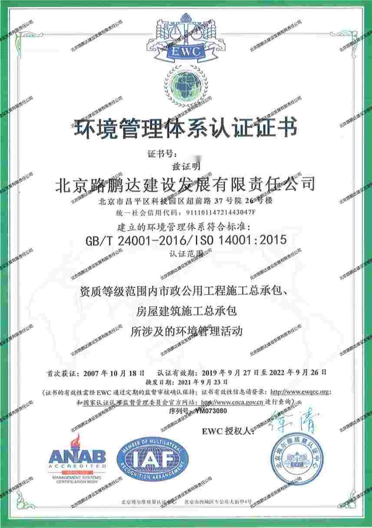 環(huán)境管理體系認(rèn)證證書