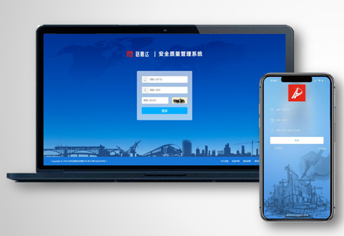 智慧化引領(lǐng)創(chuàng)新  信息化助力管理 --安質(zhì)保軟件促進(jìn)路鵬達(dá)安全質(zhì)量管理水平更上新臺(tái)階