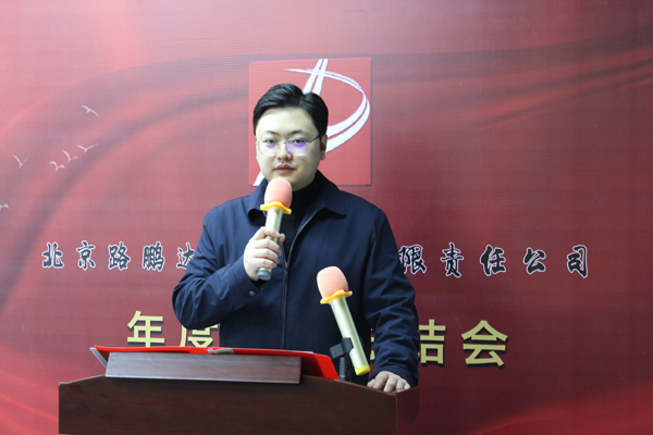 北京路鵬達(dá)建設(shè)發(fā)展有限責(zé)任公司 召開(kāi)2022年度工作總結(jié)暨表彰大會(huì)
