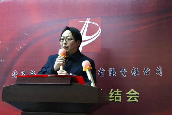 北京路鵬達(dá)建設(shè)發(fā)展有限責(zé)任公司 召開(kāi)2022年度工作總結(jié)暨表彰大會(huì)