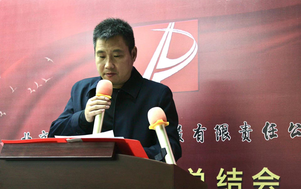 北京路鵬達(dá)建設(shè)發(fā)展有限責(zé)任公司 召開(kāi)2022年度工作總結(jié)暨表彰大會(huì)
