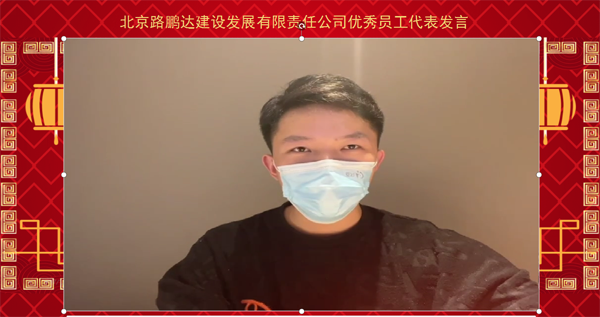 北京路鵬達(dá)建設(shè)發(fā)展有限責(zé)任公司 召開(kāi)2022年度工作總結(jié)暨表彰大會(huì)