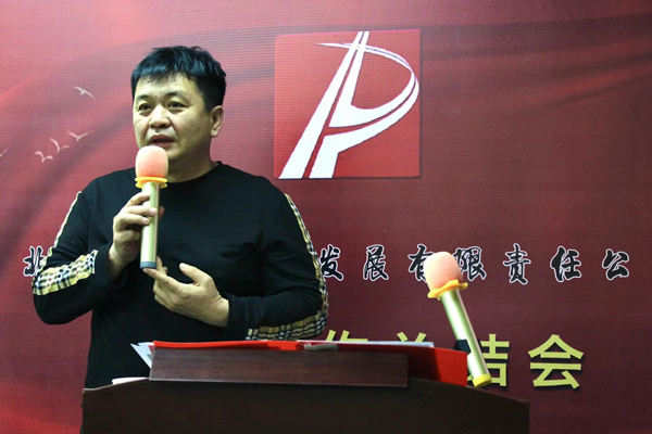 北京路鵬達(dá)建設(shè)發(fā)展有限責(zé)任公司 召開(kāi)2022年度工作總結(jié)暨表彰大會(huì)